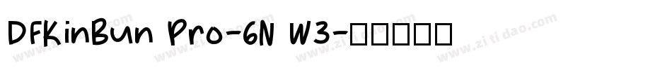 DFKinBun Pro-6N W3字体转换